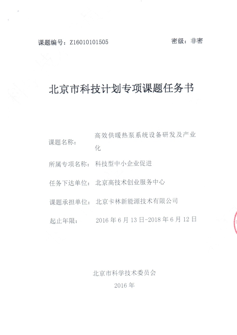 Beijing Municipal Commission of Science and Techno