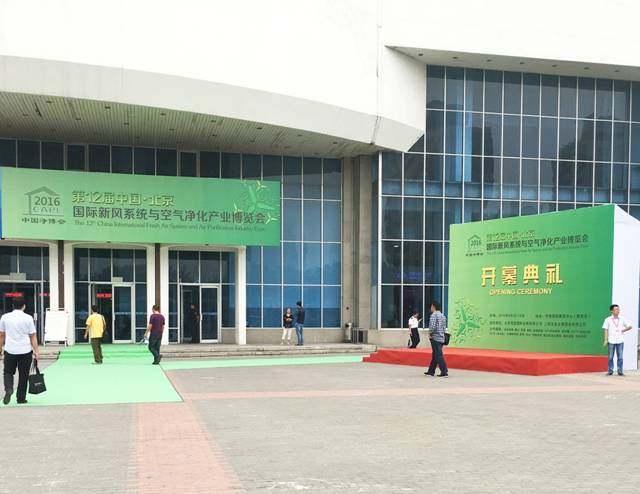 The 12th China International Fresh Air System and