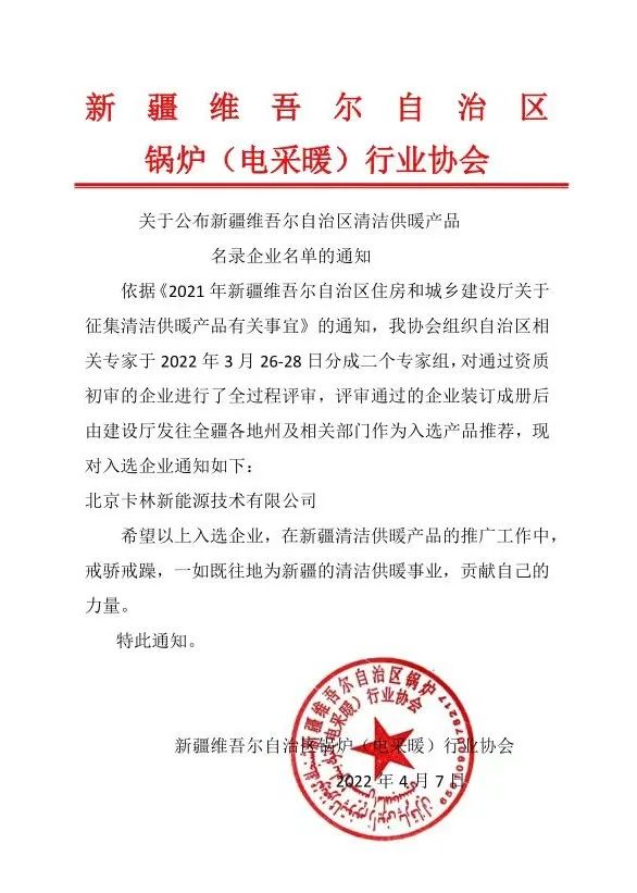 Recommended list of clean heating products in Xinj
