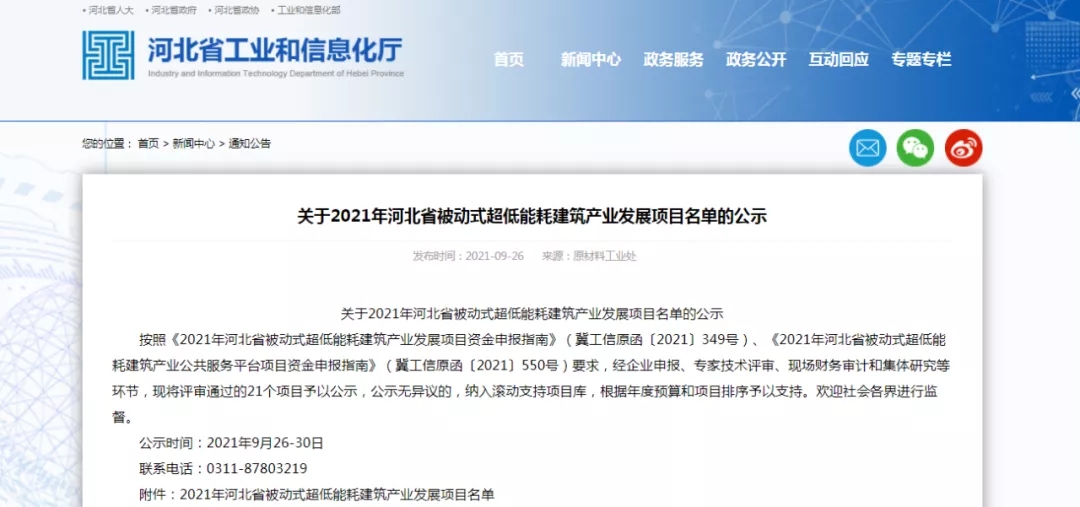 Hebei passive ultra-low energy consumption buildin