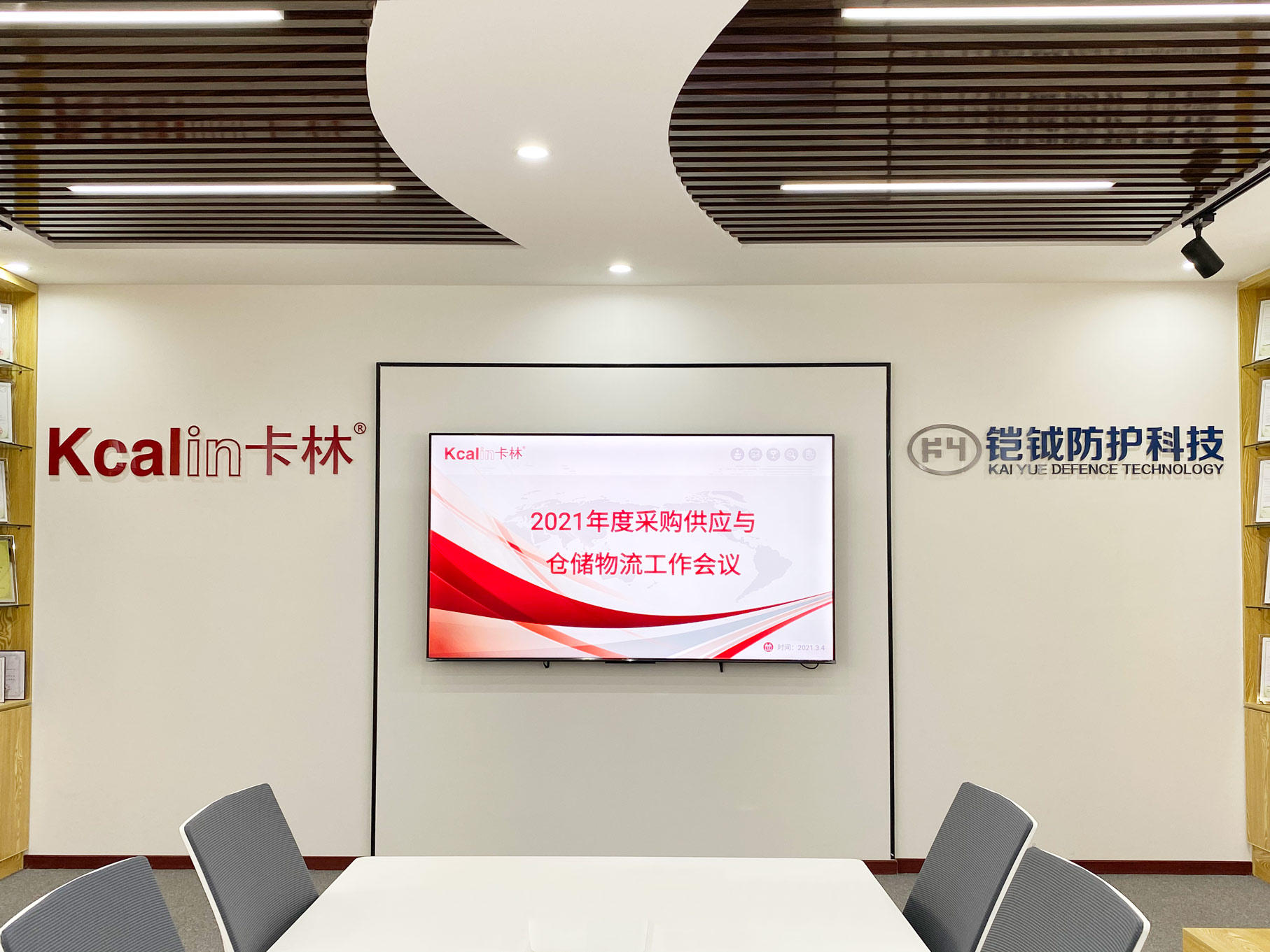 Kcalin Group held the 2021 annual procurement supp